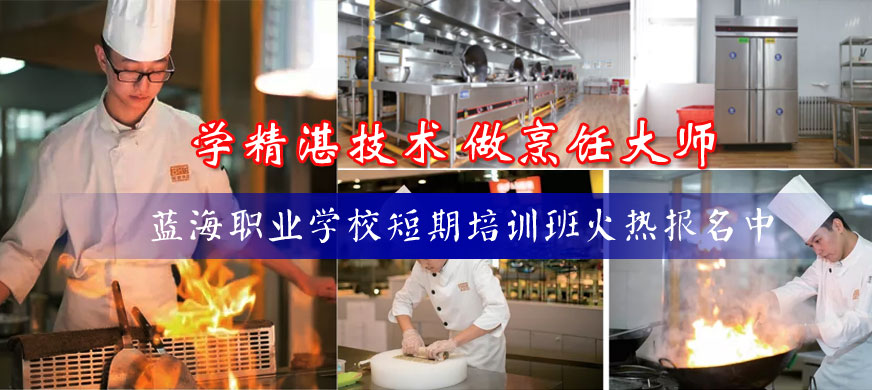 山東藍海職業學校短期培訓班