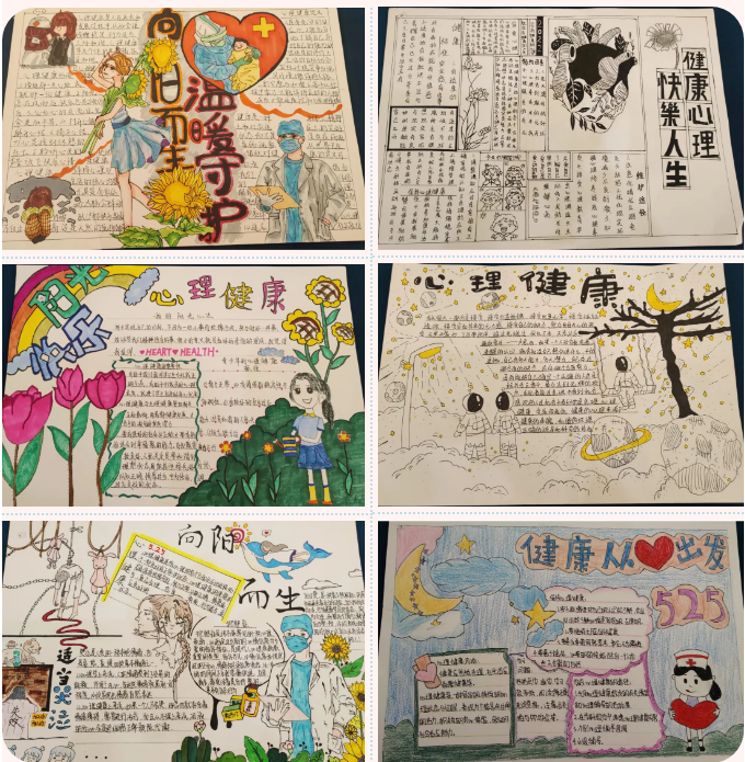 繪制心理健康教育手抄報(bào)